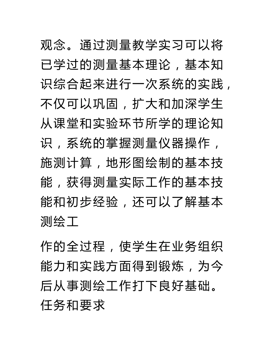 测绘技术总结报告书_第3页