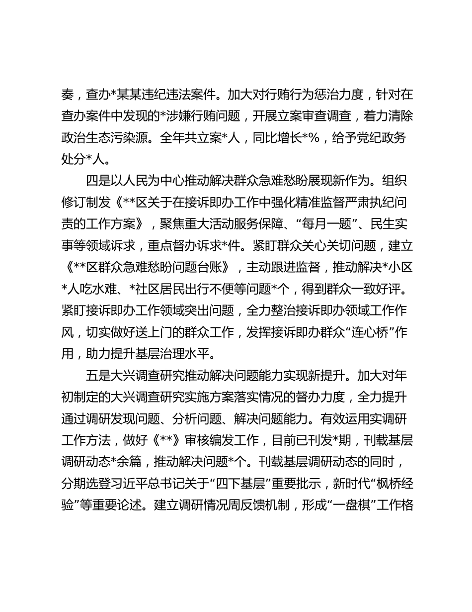 区纪委副书记、区监委副主任2023-2024年度个人述职报告_第3页