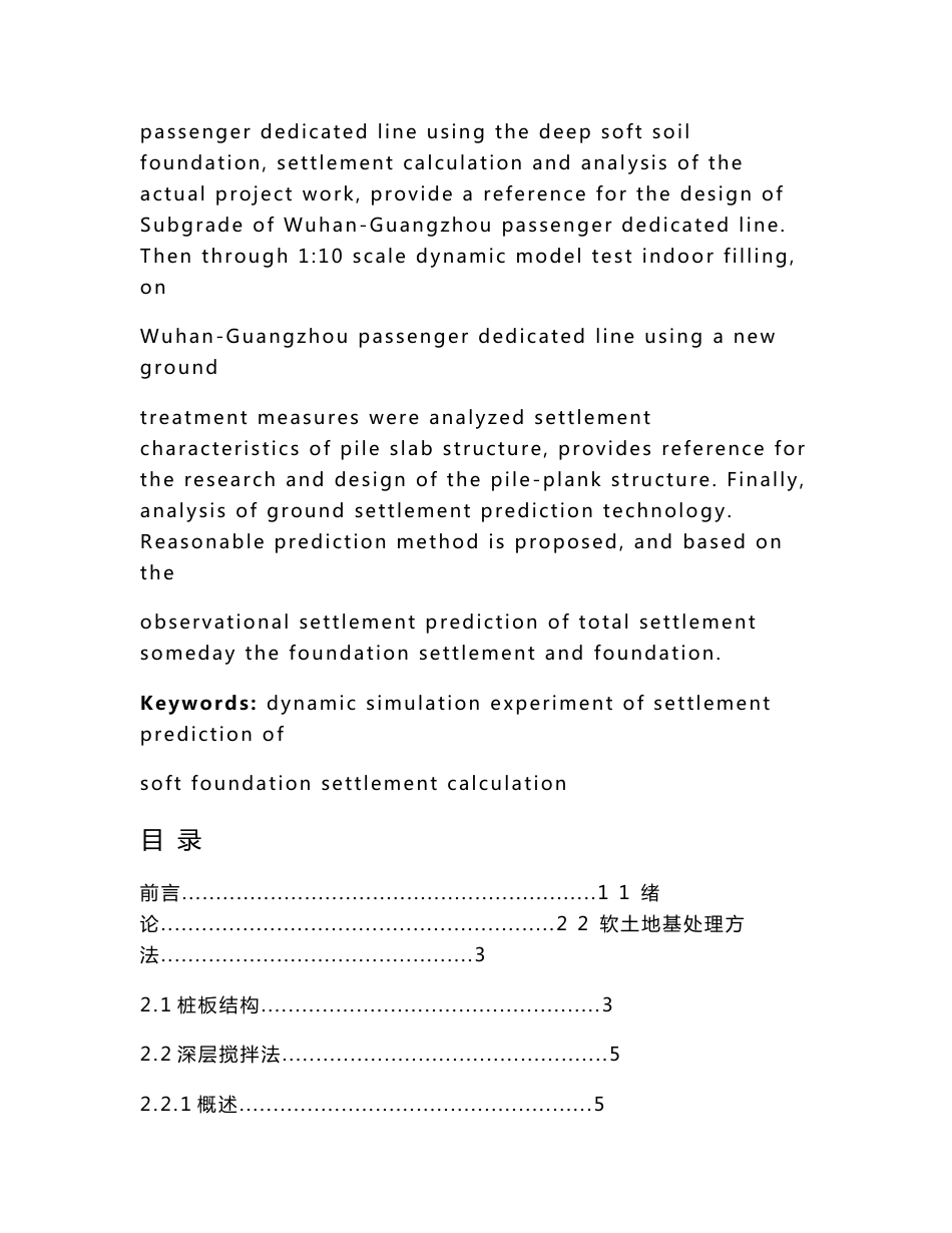 客运专线地基的处理技术及沉降计算分析  毕业论文_第3页