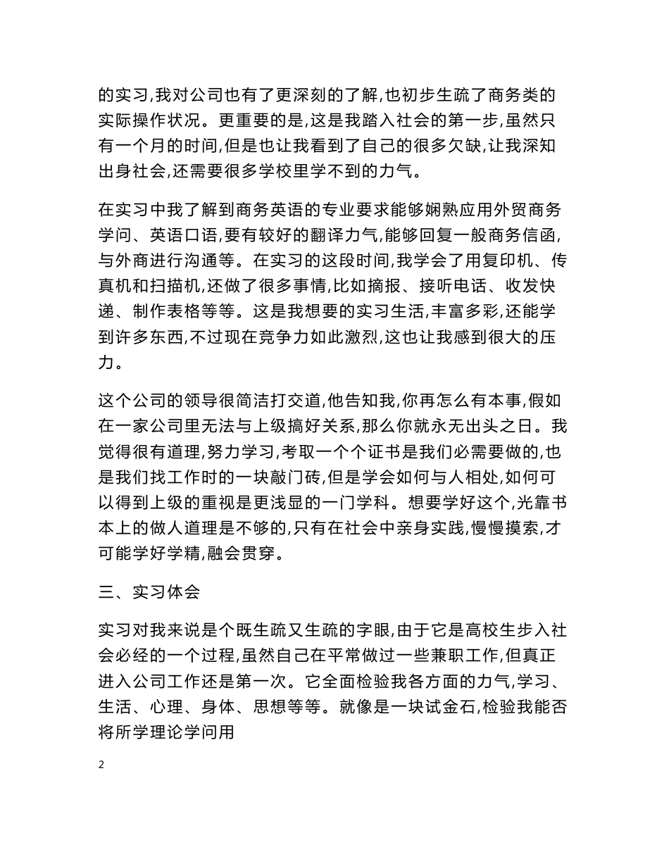 商务英语专业实习调查报告10篇范本_第2页