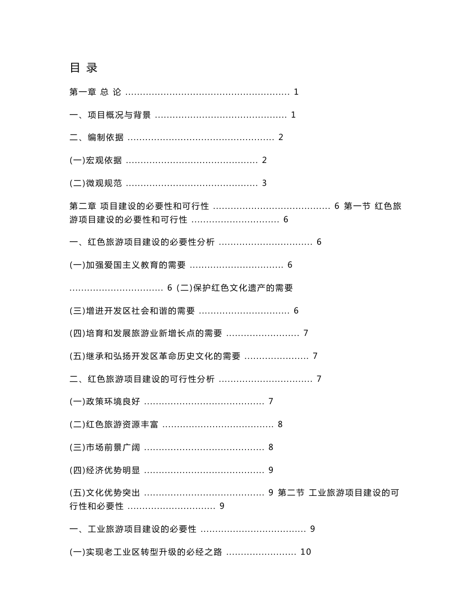 文化产业园项目建议书_第1页