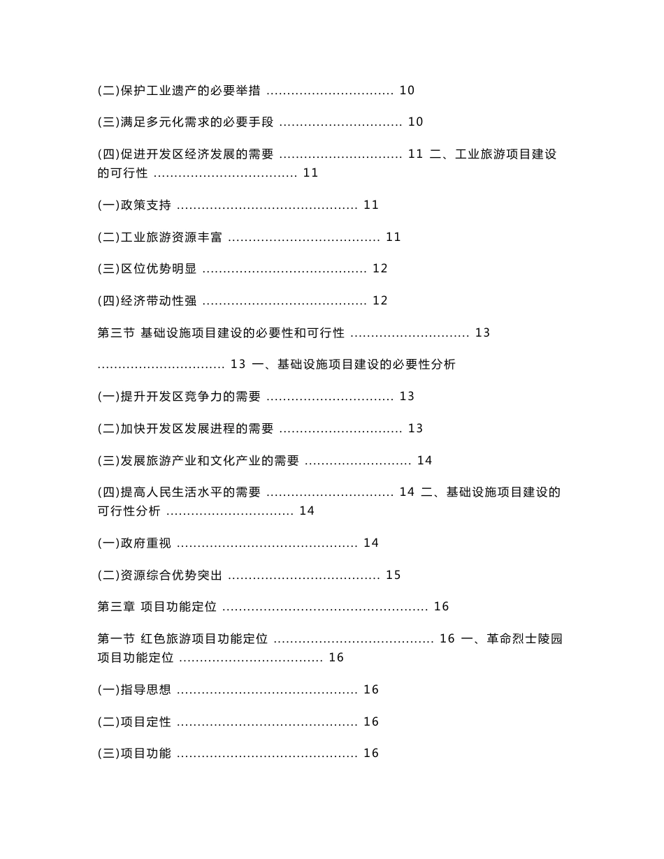 文化产业园项目建议书_第2页