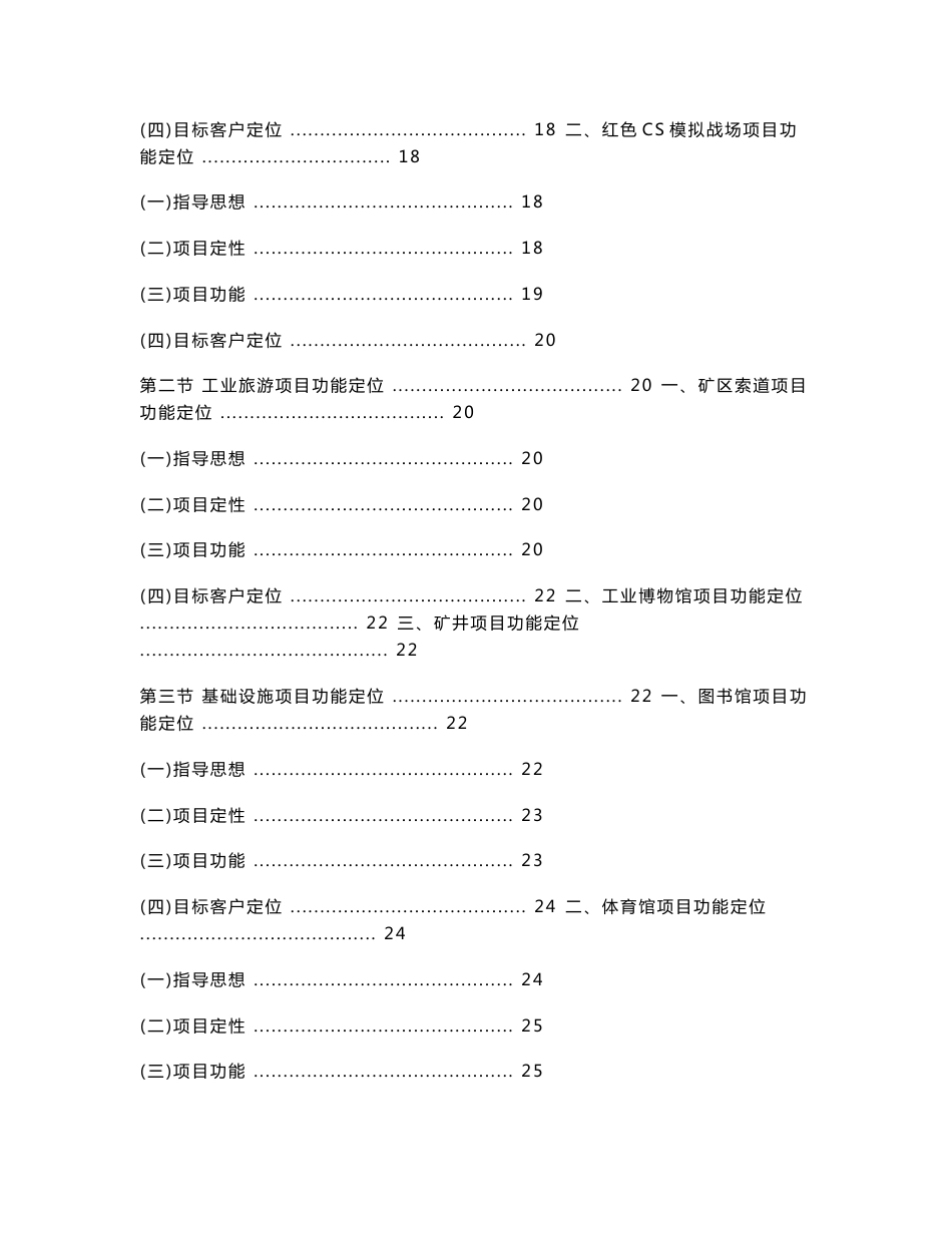 文化产业园项目建议书_第3页