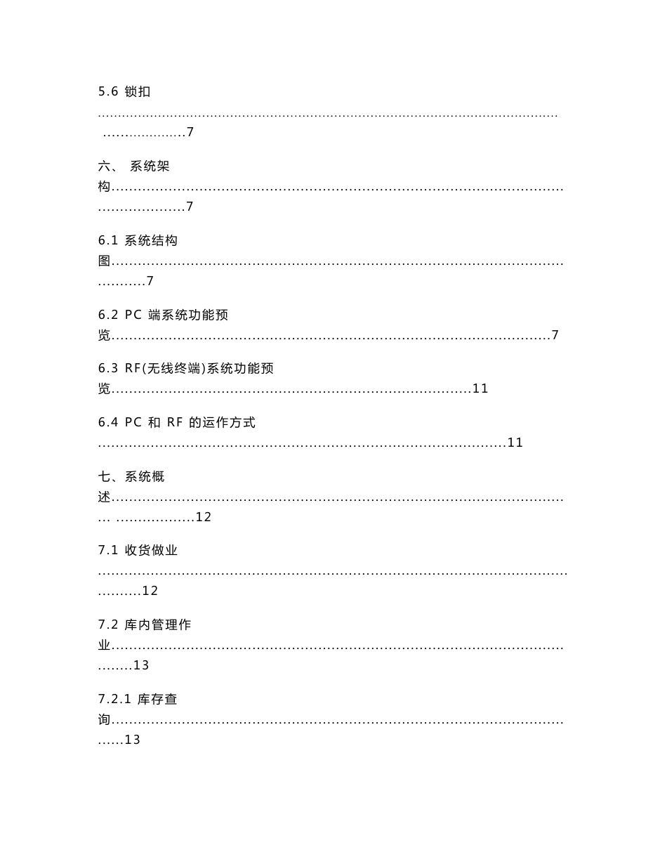 服装仓储配送物流项目实施方案书_第2页