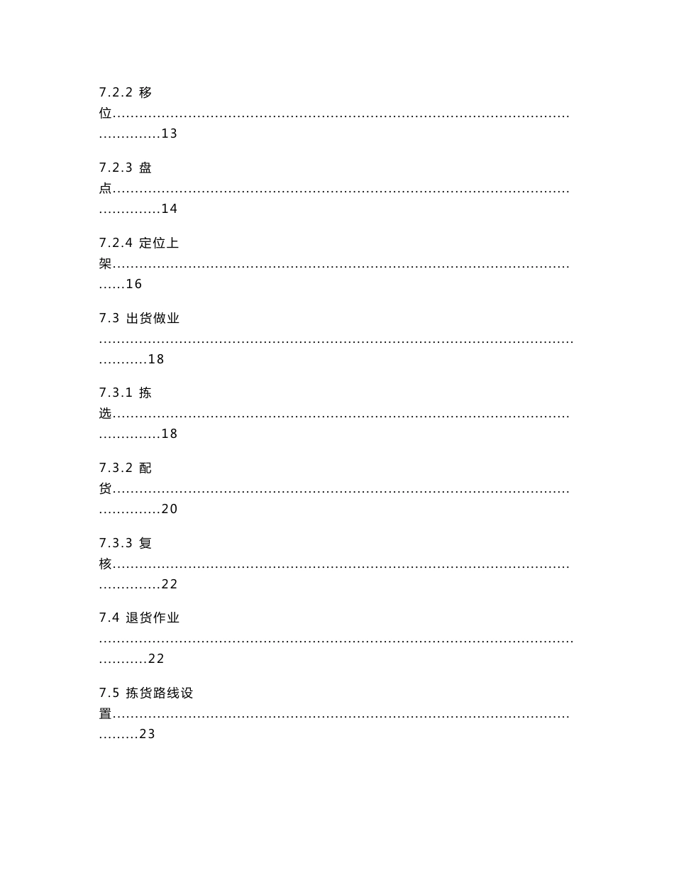 服装仓储配送物流项目实施方案书_第3页