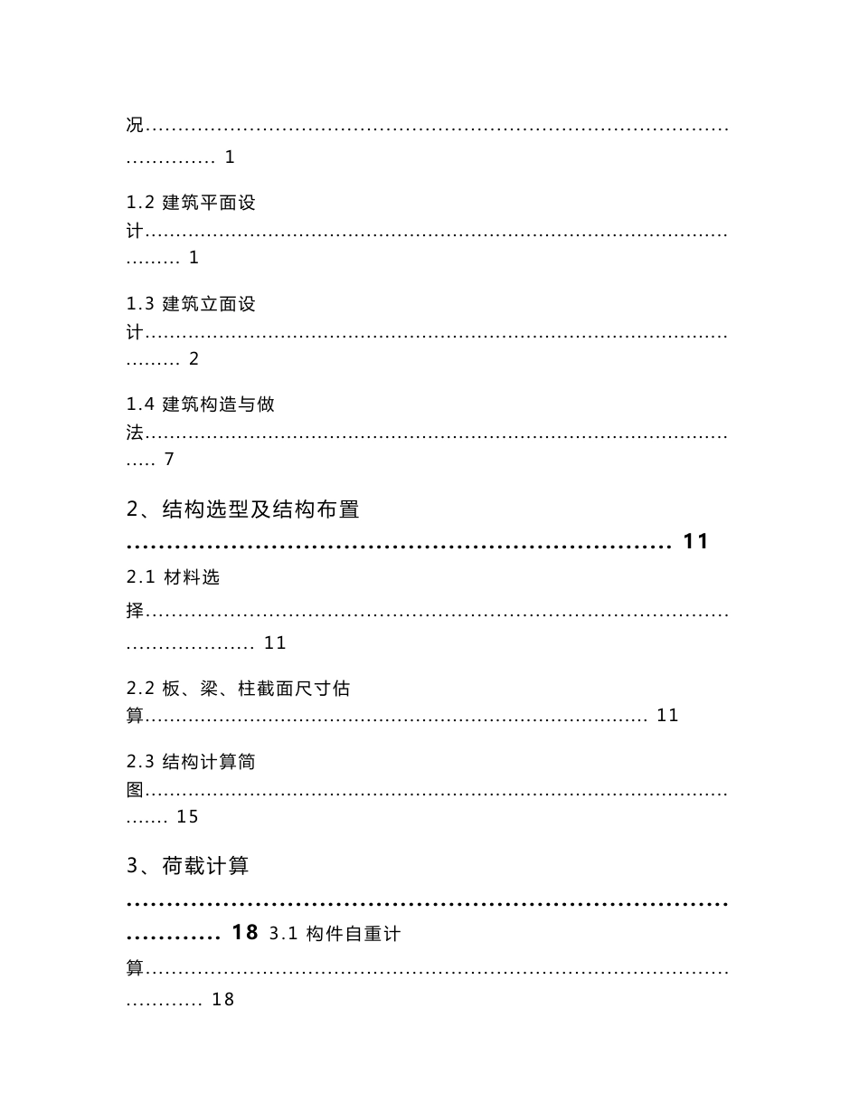 中学教学楼设计方案_第2页