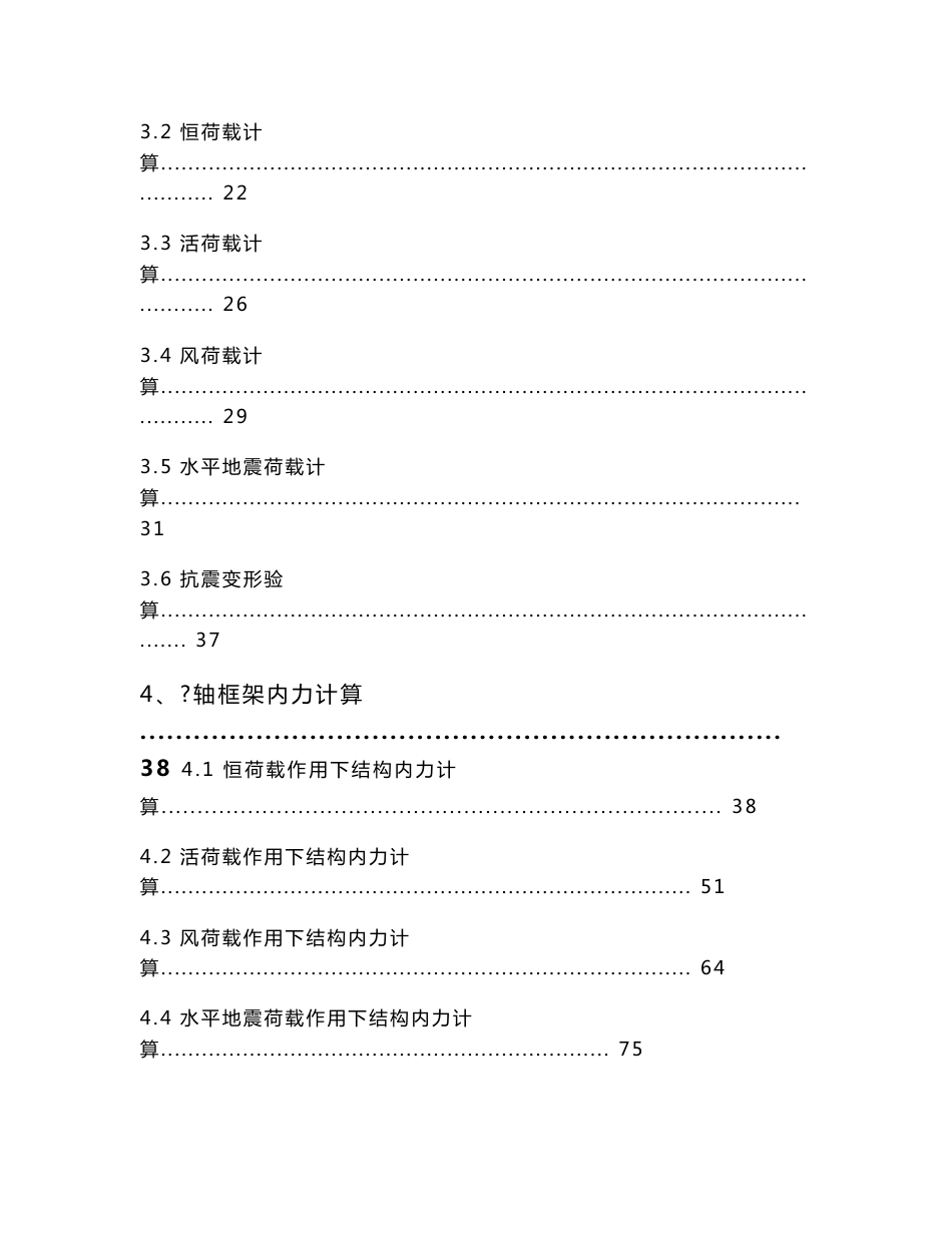 中学教学楼设计方案_第3页