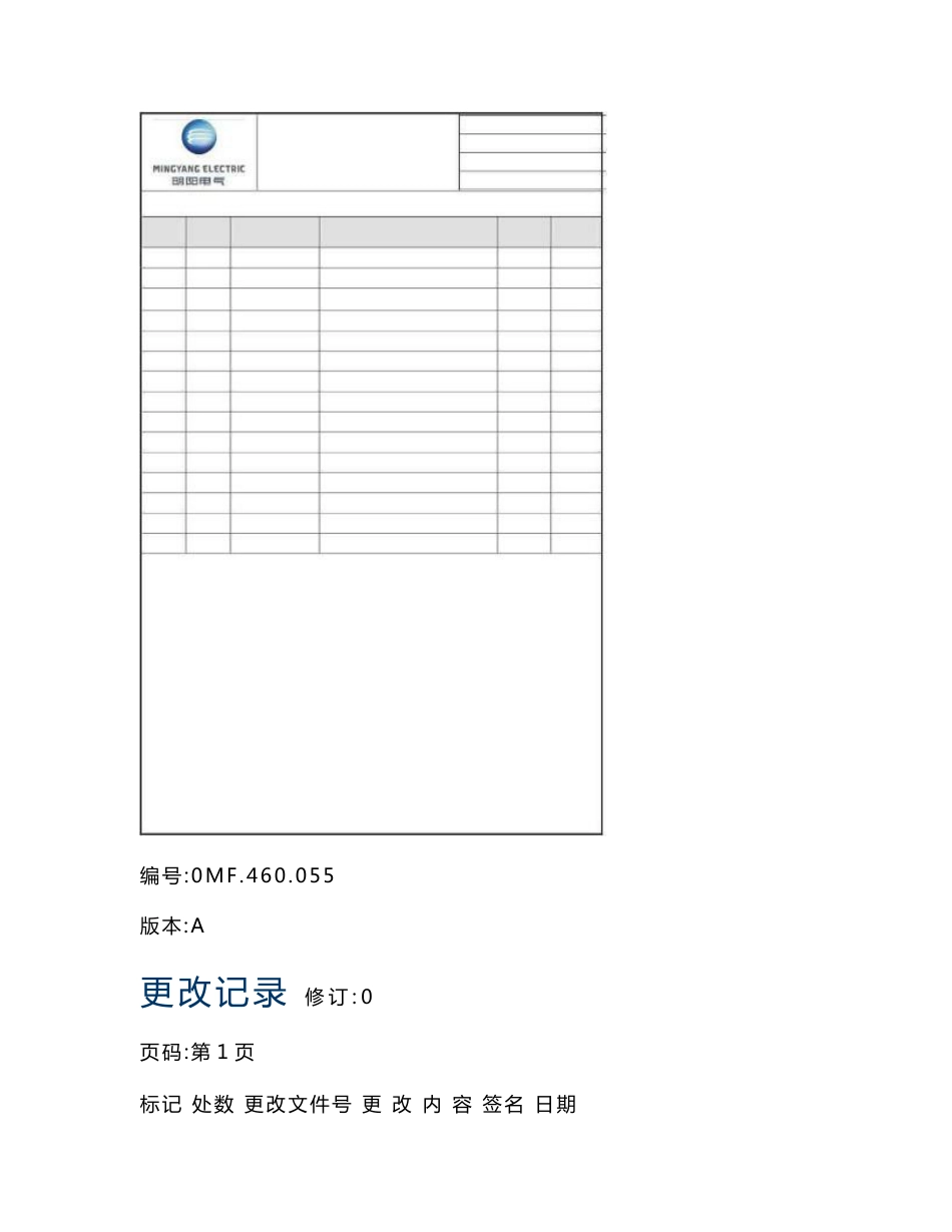 明阳风机第三代维修与维护手册_第2页