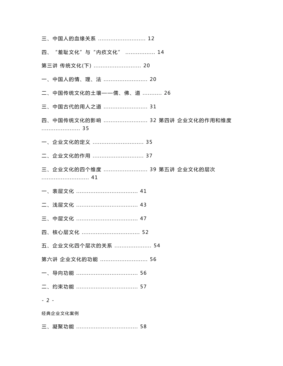 企业文化建设BBBBBB_第2页