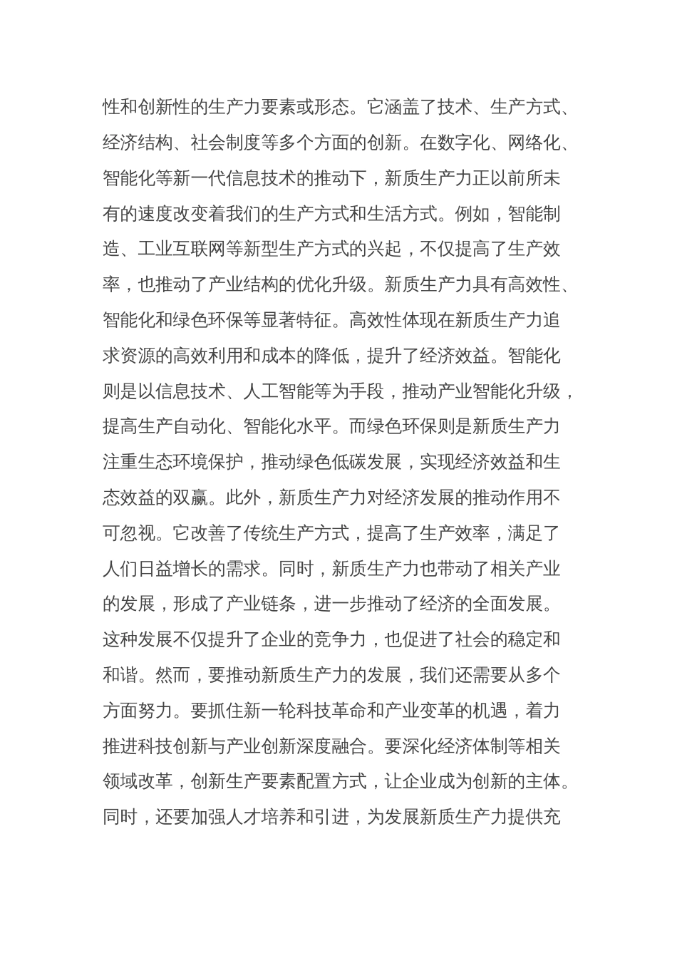 学习贯彻习2024年讲话和全国两会精神心得体会研讨发言_第2页