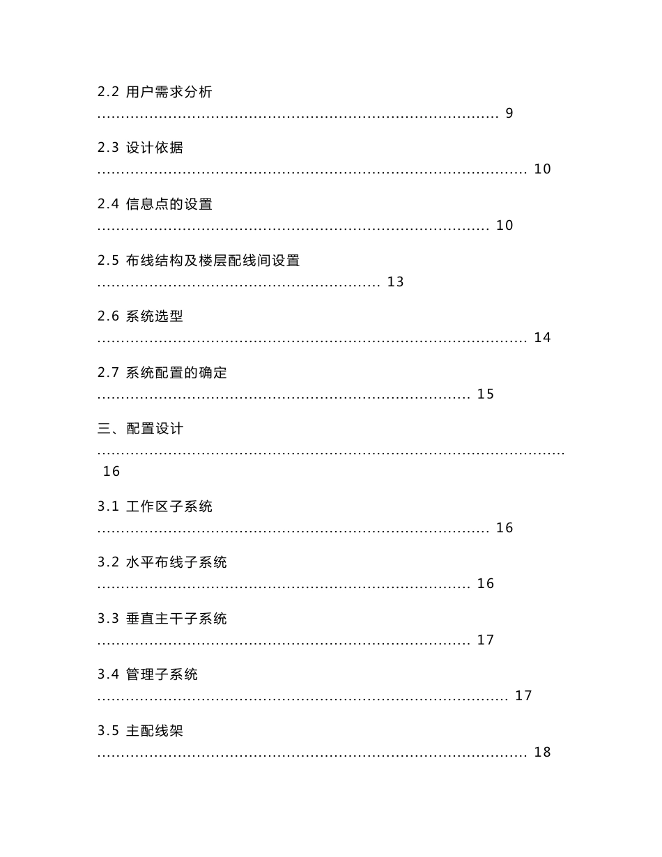 圣廷苑酒店弱电系统建设项目方案建议书_第2页