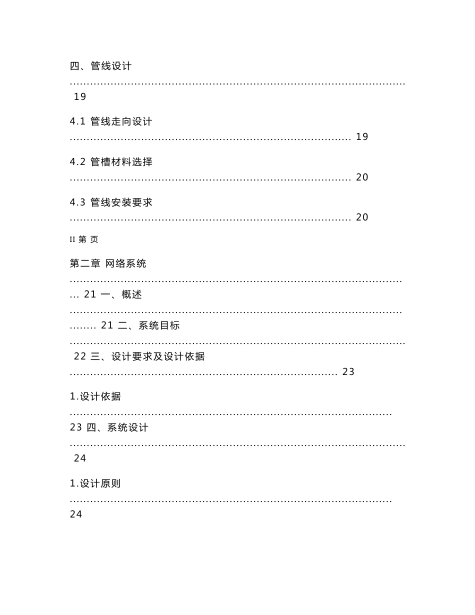 圣廷苑酒店弱电系统建设项目方案建议书_第3页