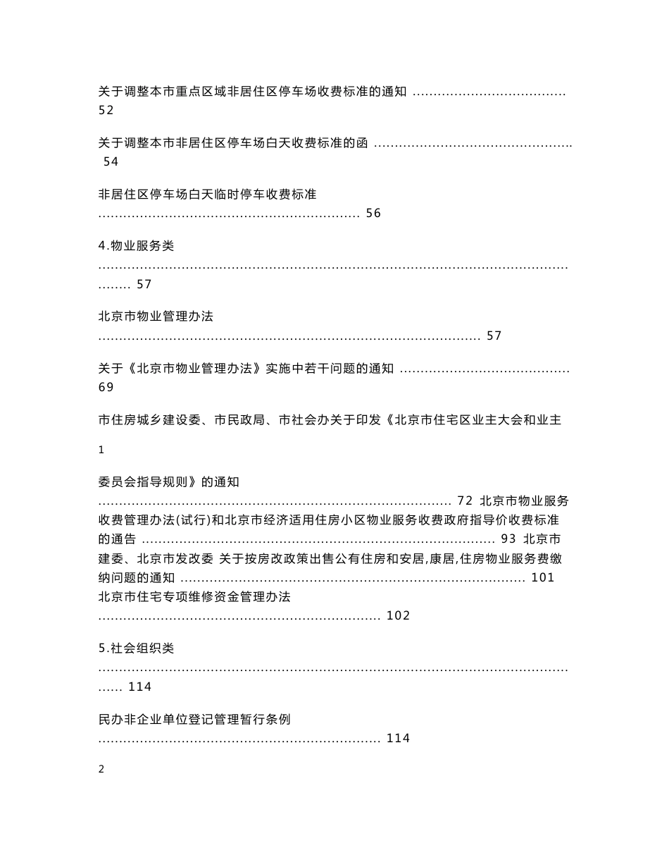 《老旧小区自我服务管理试点工作参考文件》下载 - 北京社会建设网_第2页