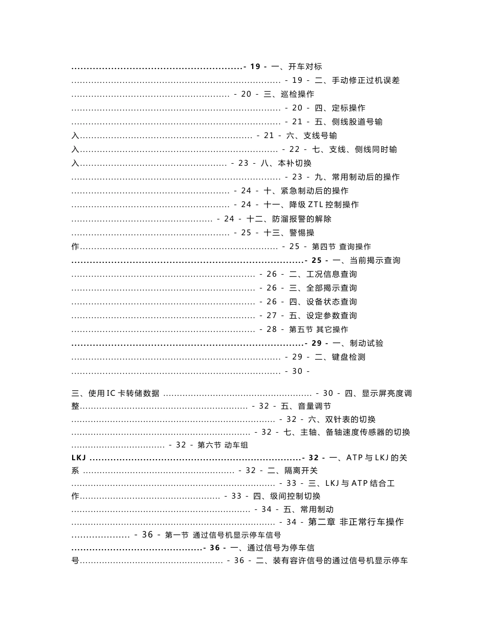 机车乘务员LKJ操作使用手册_第2页