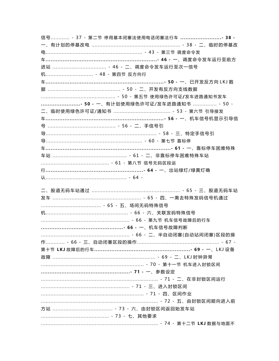 机车乘务员LKJ操作使用手册_第3页