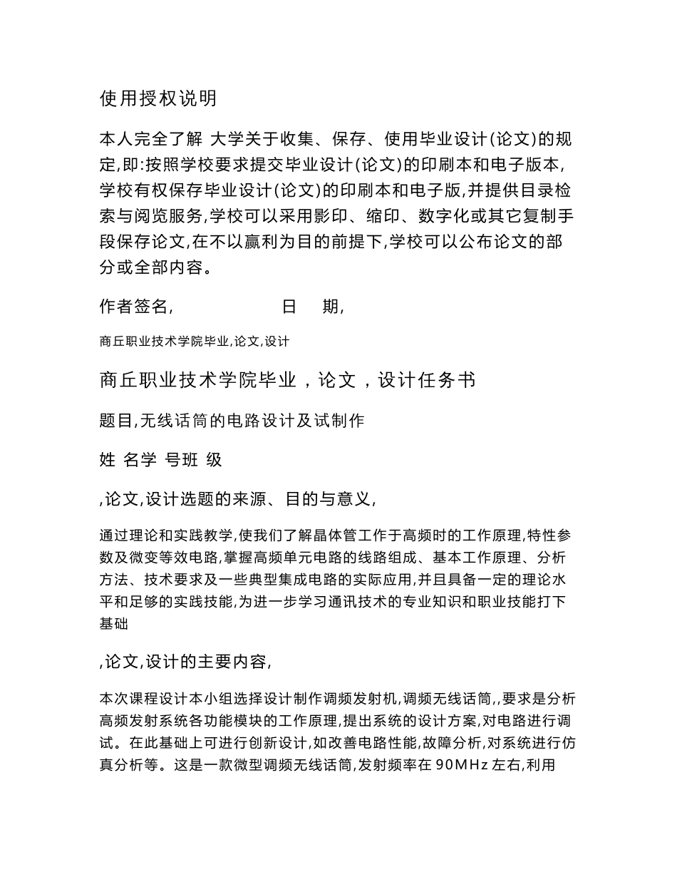 （资料）无线话筒的设计与制作毕业论文设计_第2页