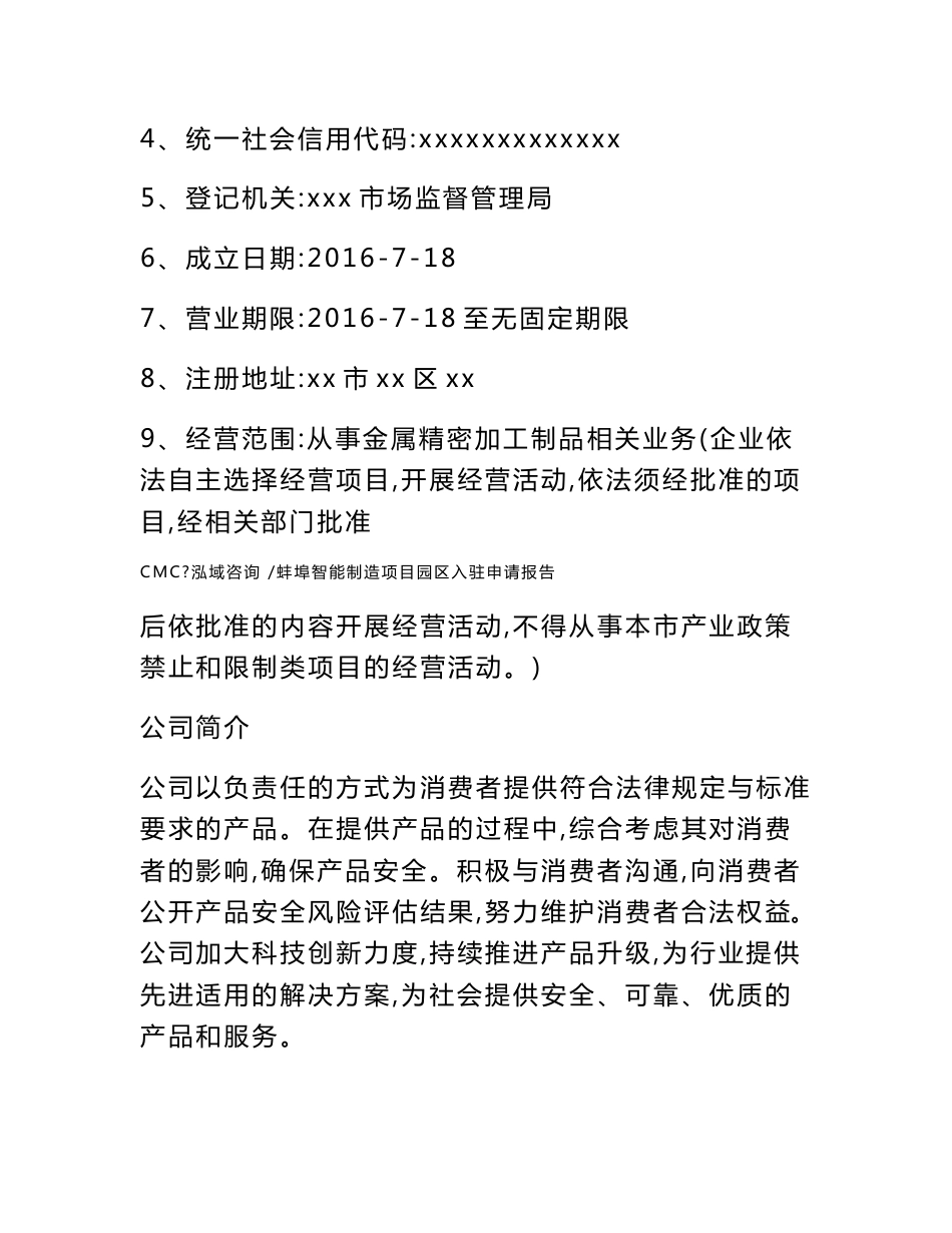 蚌埠智能制造项目园区入驻申请报告_参考范文_第3页