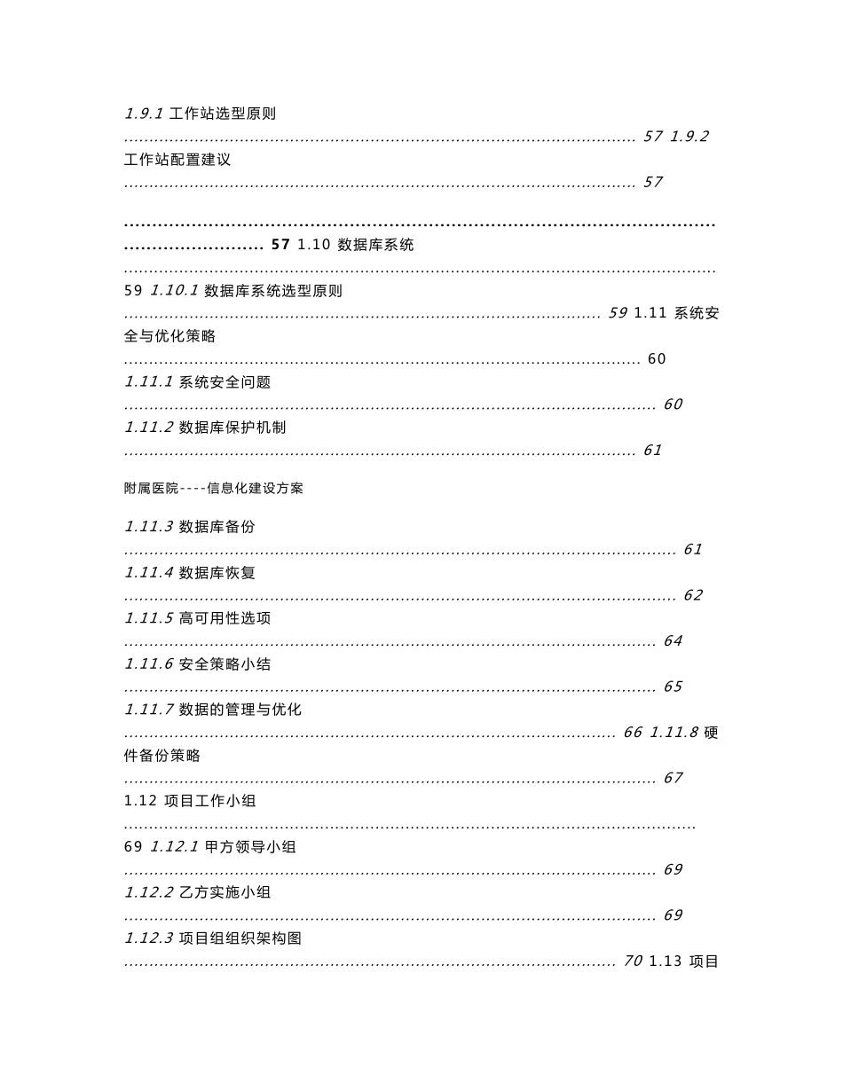 医院附属医院信息化建设方案_第3页