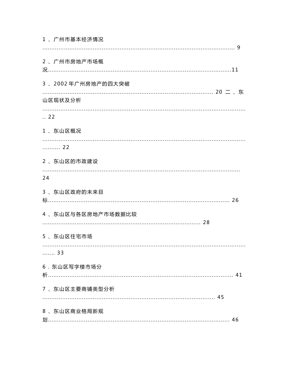 房地产市场研究报告 广州建和商业广场项目可行性分析报告_第3页