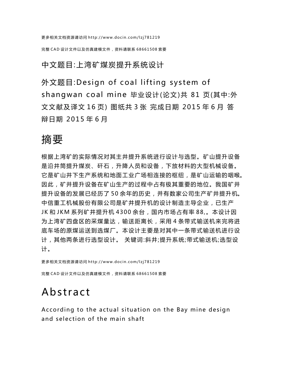 煤矿煤炭提升运输系统设计_第1页