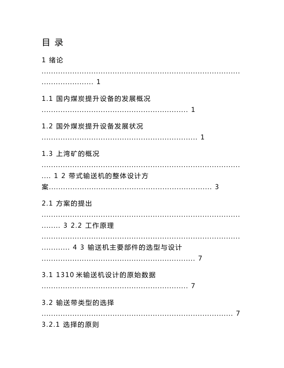 煤矿煤炭提升运输系统设计_第3页