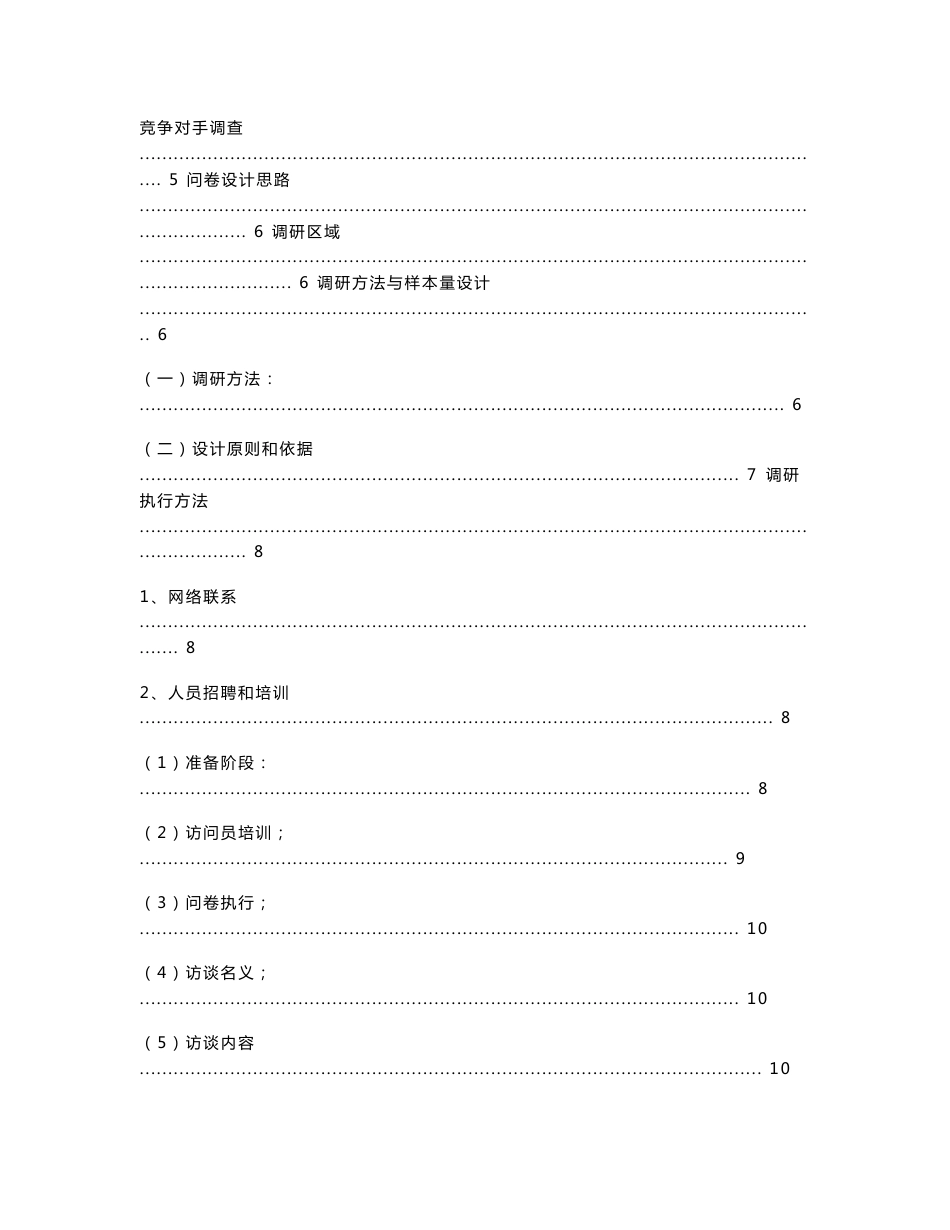 校园电信增值服务市场调研方案_第2页