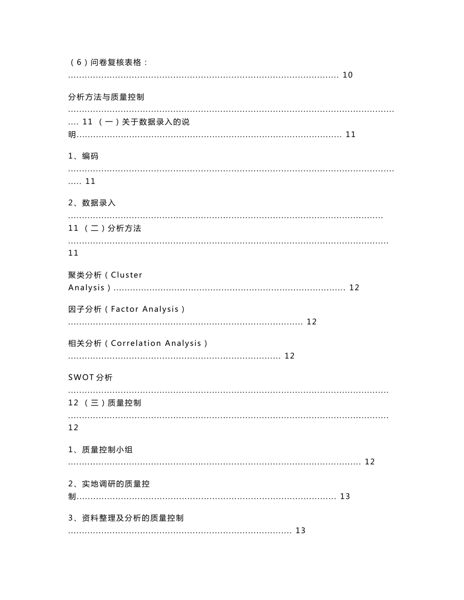 校园电信增值服务市场调研方案_第3页