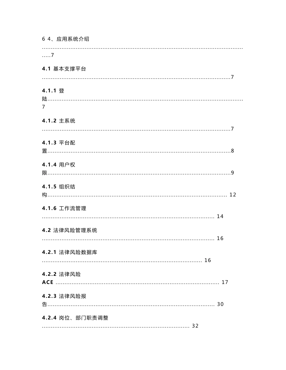 通讯类企业法律风险管理系统项目建议书_第2页