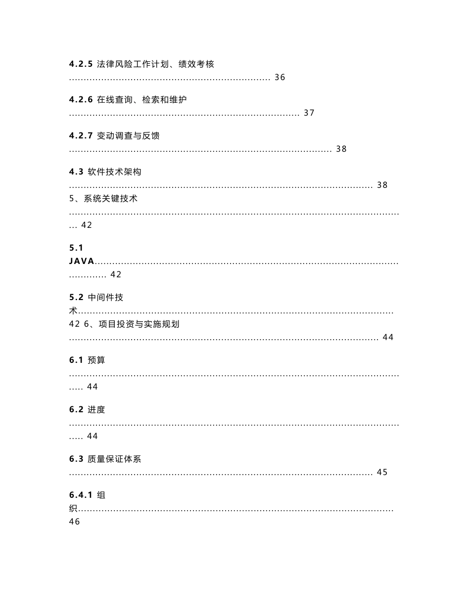 通讯类企业法律风险管理系统项目建议书_第3页