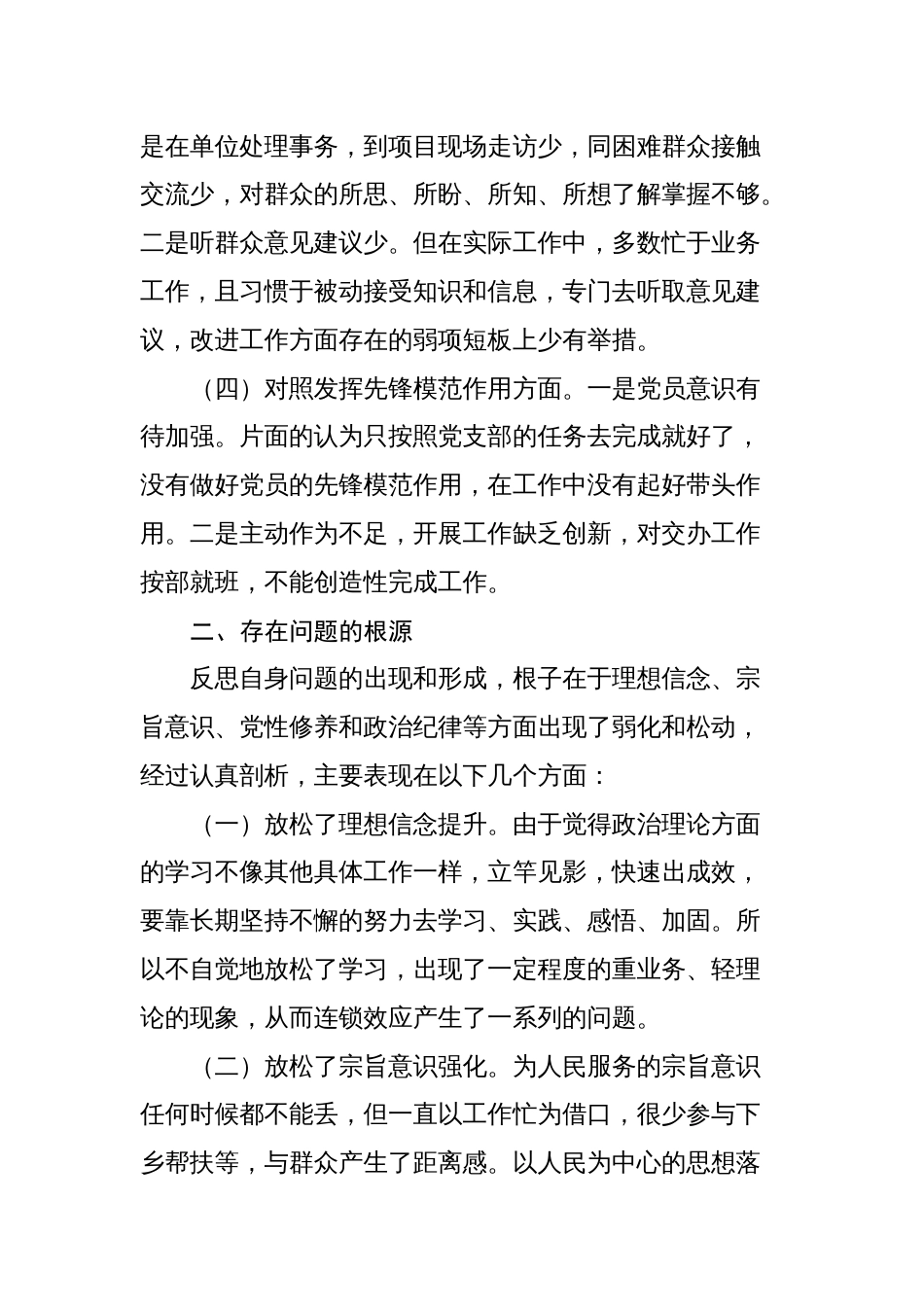 2篇支部书记一把手正职2023-2024年度年度组织生活会四个方面检视个人对照检查发言_第3页