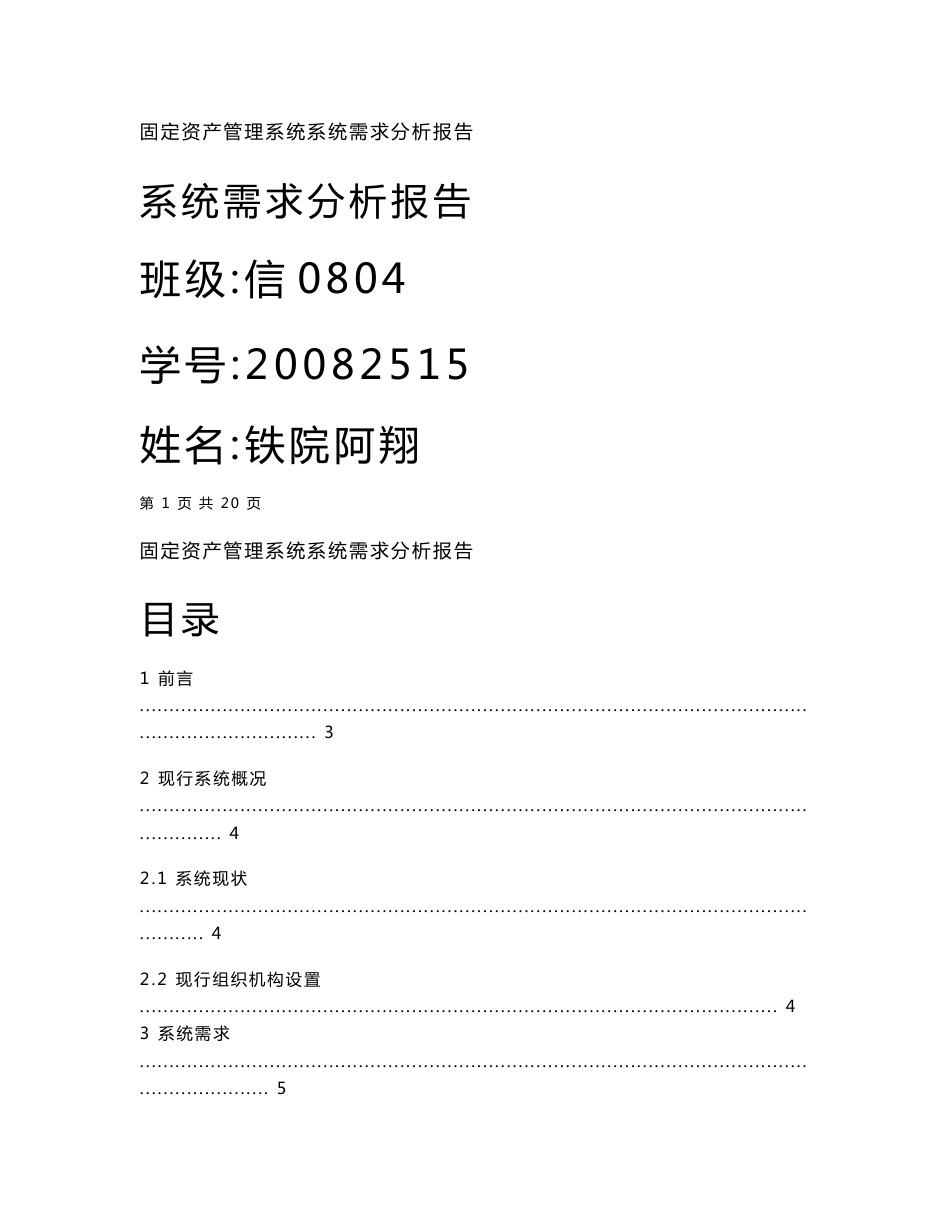 固定资产管理系统——系统分析报告_第1页