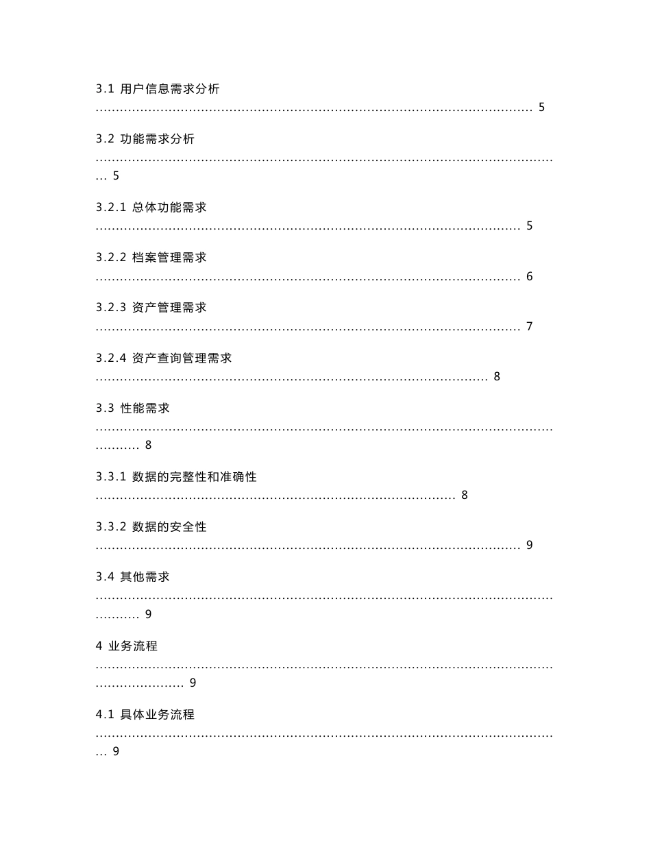 固定资产管理系统——系统分析报告_第2页