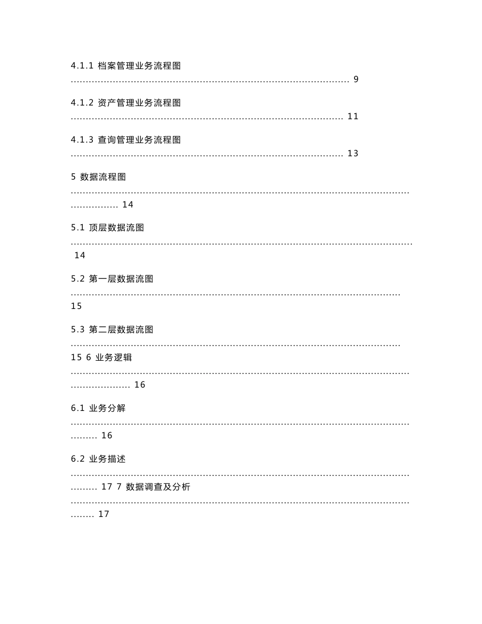 固定资产管理系统——系统分析报告_第3页