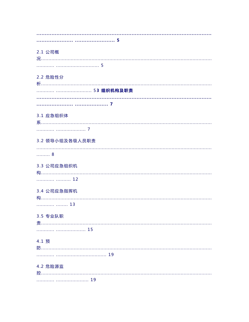 生产安全事故综合应急预案汇编_第3页