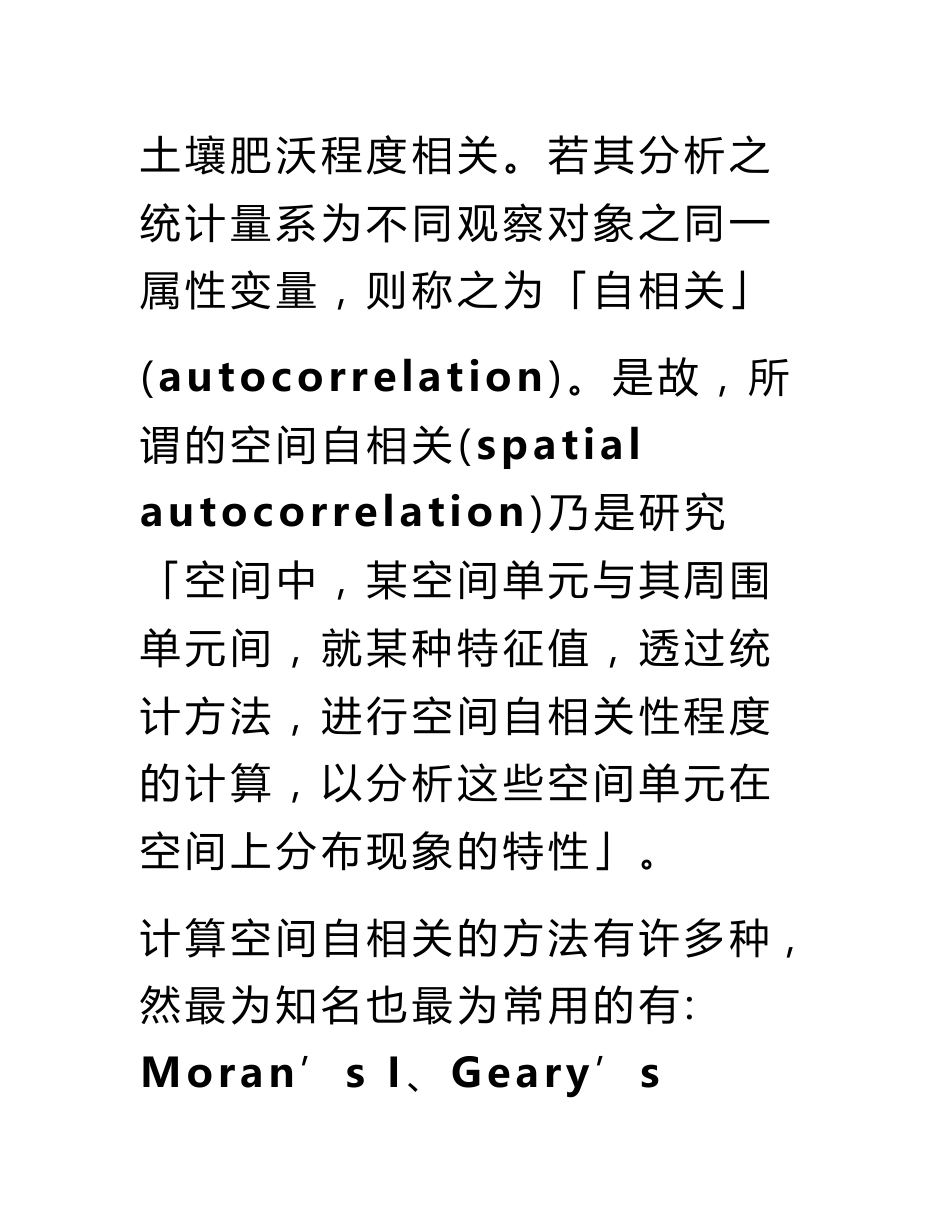 空间数据分析报告—使用moran统计法实现空间自相关的测度_第2页