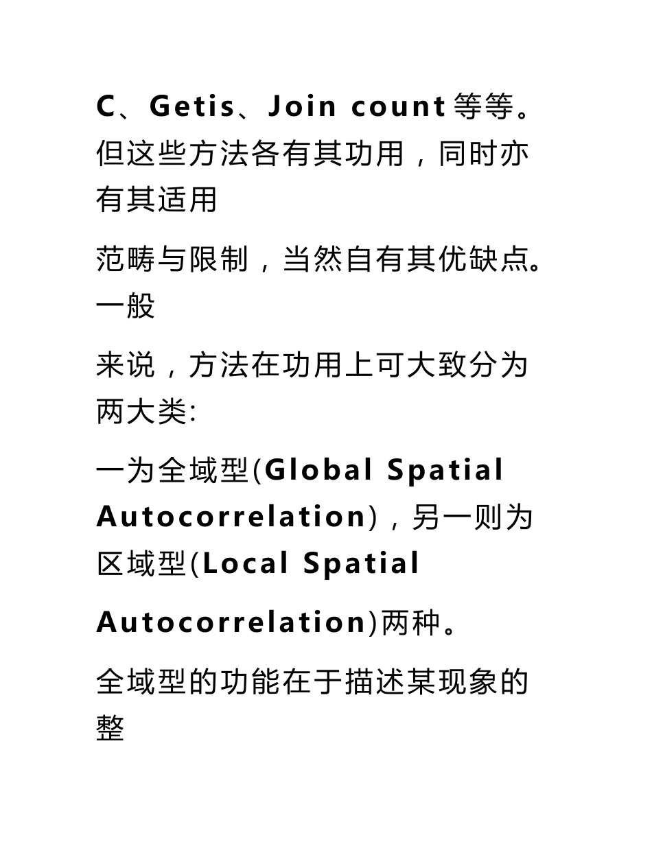 空间数据分析报告—使用moran统计法实现空间自相关的测度_第3页