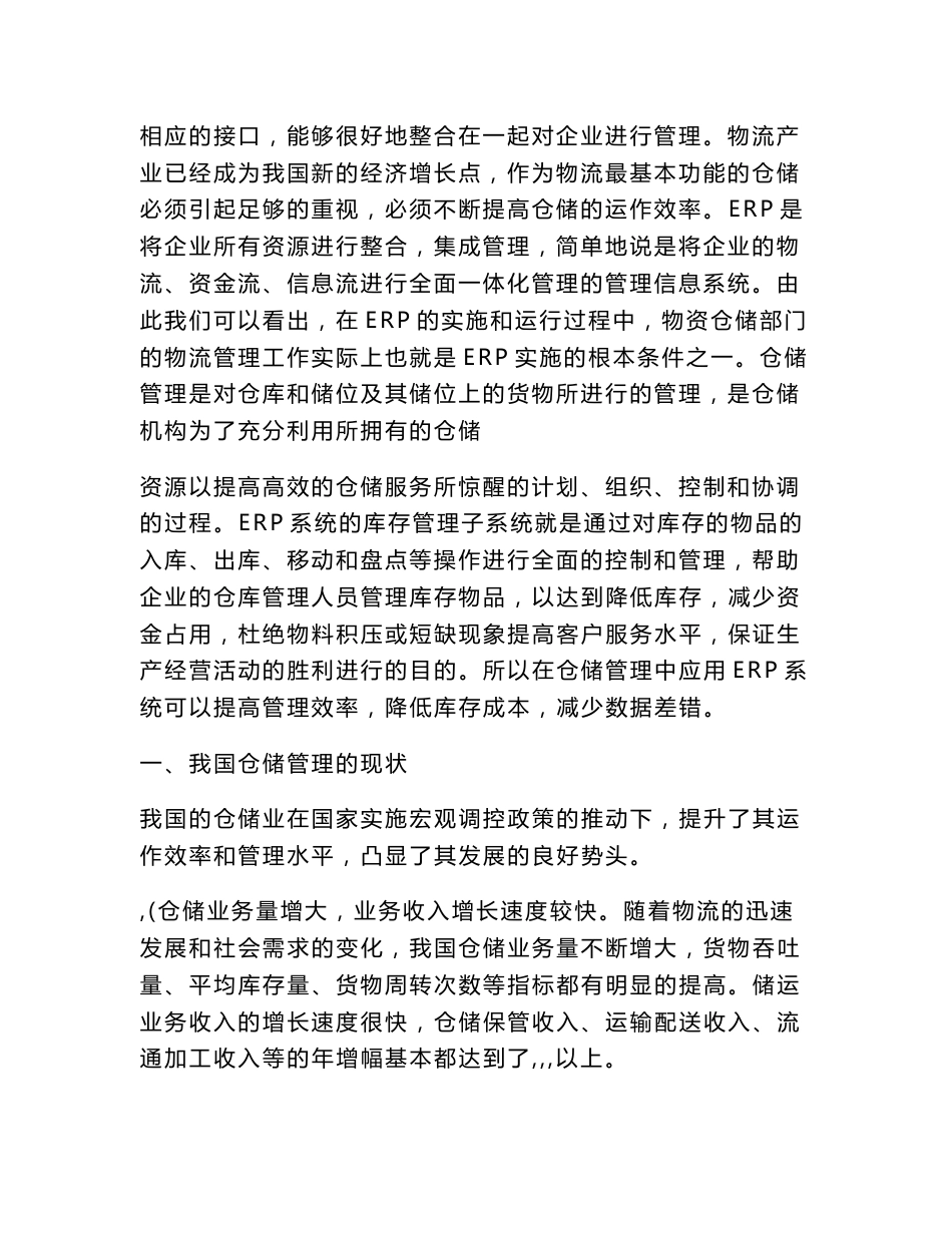 仓储管理优化论文_第2页