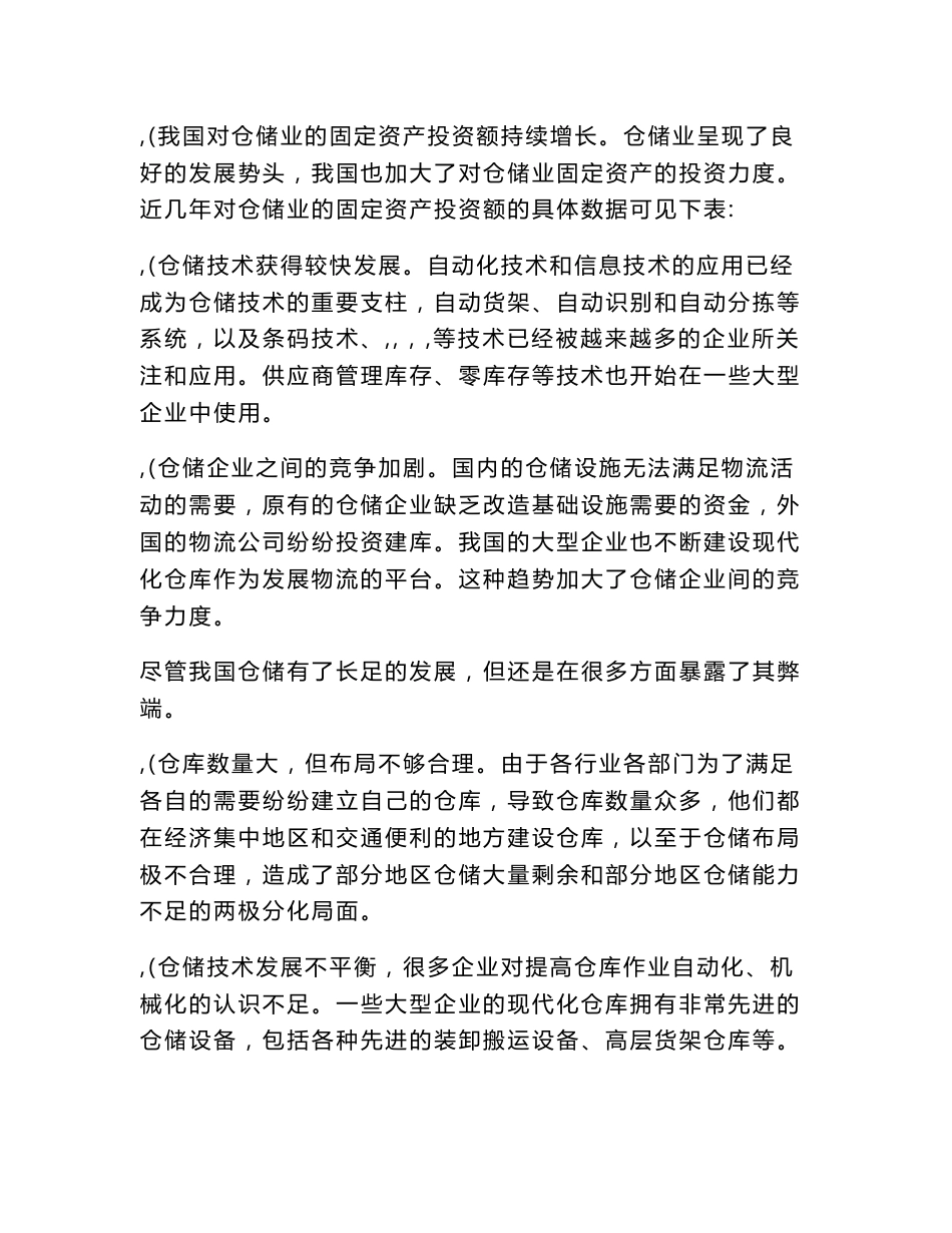 仓储管理优化论文_第3页