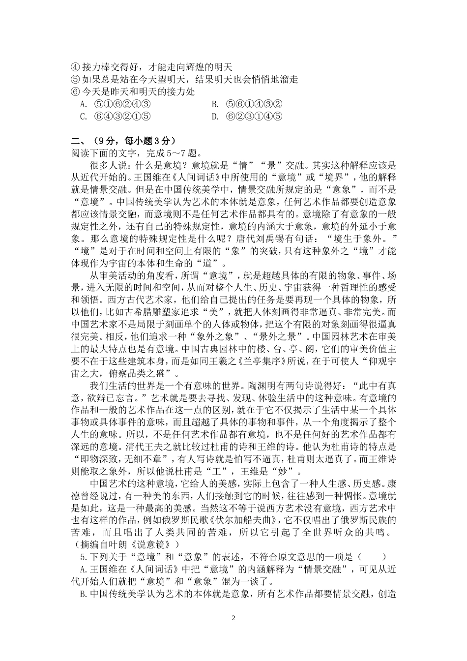 全国高考语文试题及答案全国_第2页