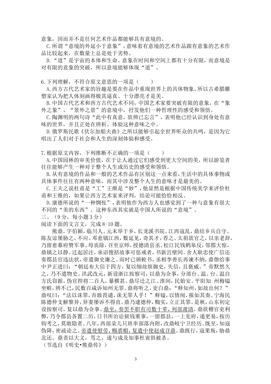 全国高考语文试题及答案全国_第3页