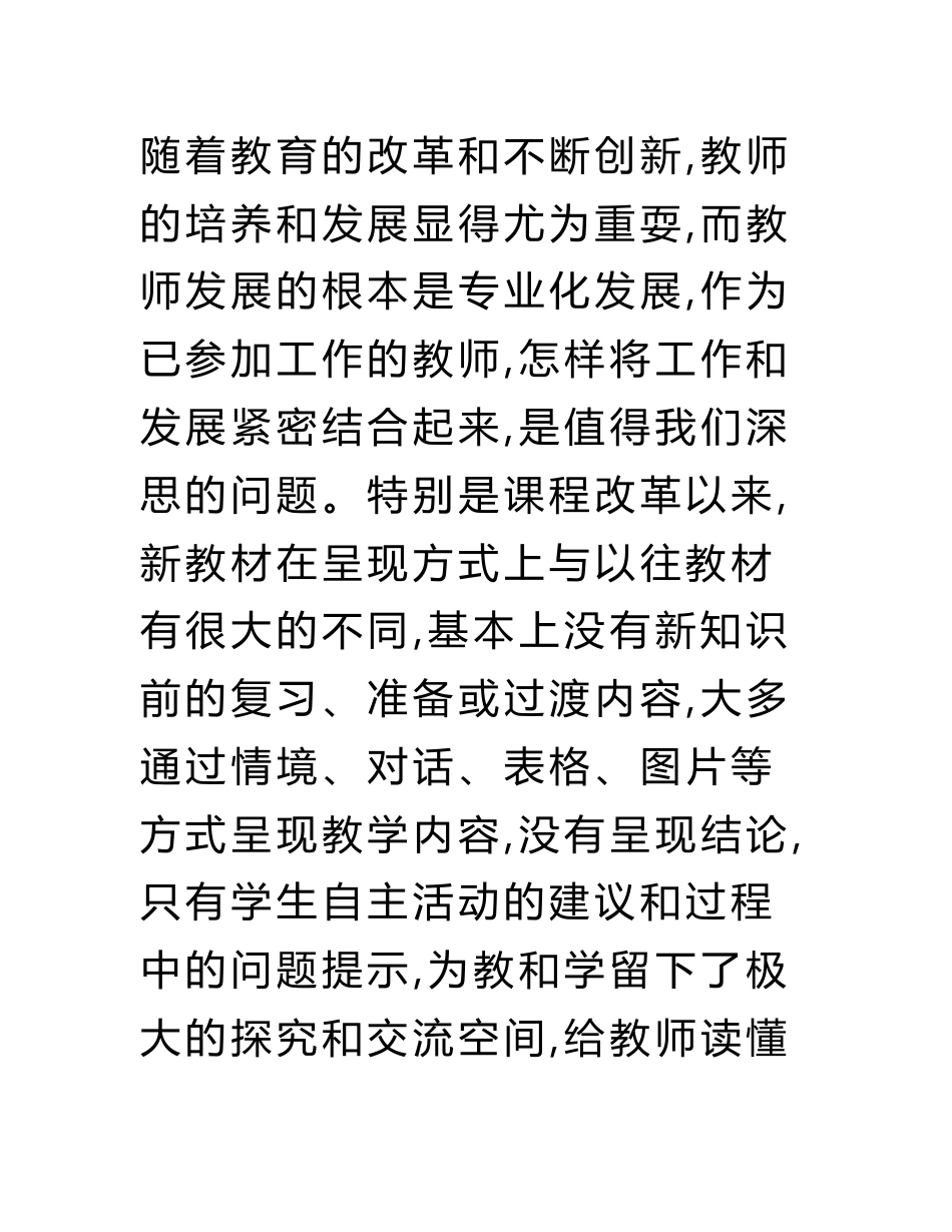 正确解读小学数学教材，促进教师专业发展的研究课题实施方案_第3页