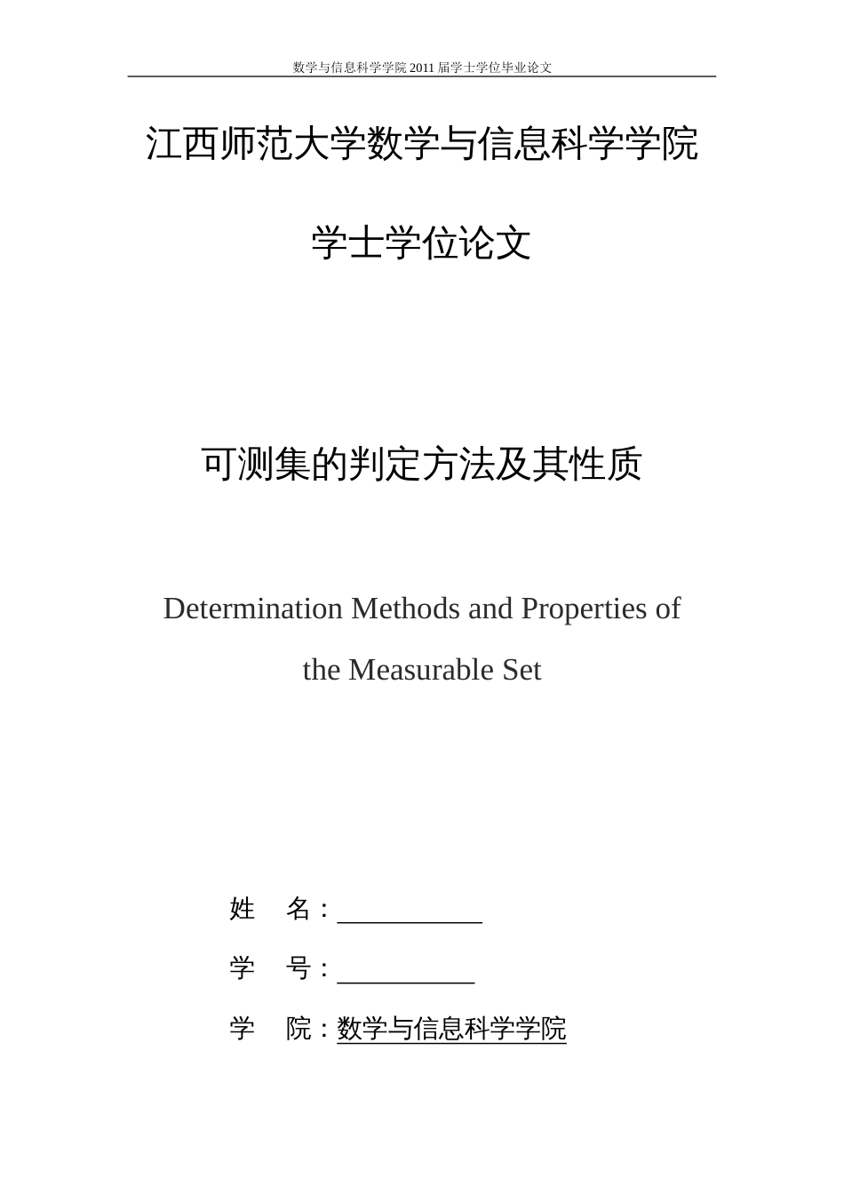 大学数学毕业论文_第1页