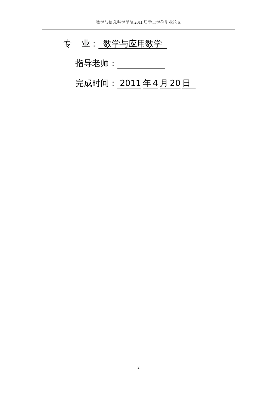 大学数学毕业论文_第2页