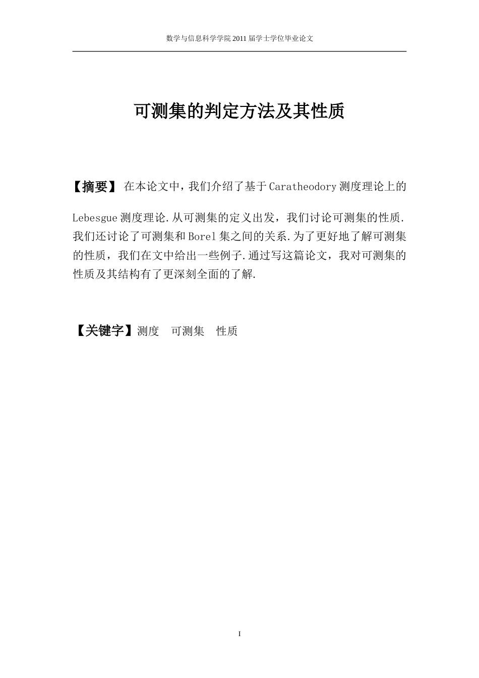 大学数学毕业论文_第3页