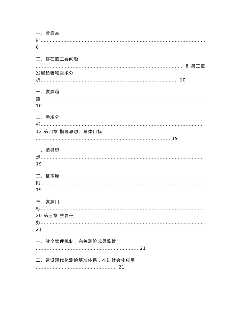 韶关市曲江区基础测绘十三五规划_第2页