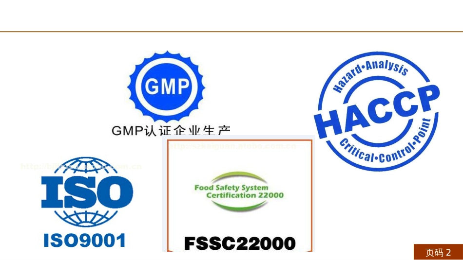 ISO90012015基础知识_第2页