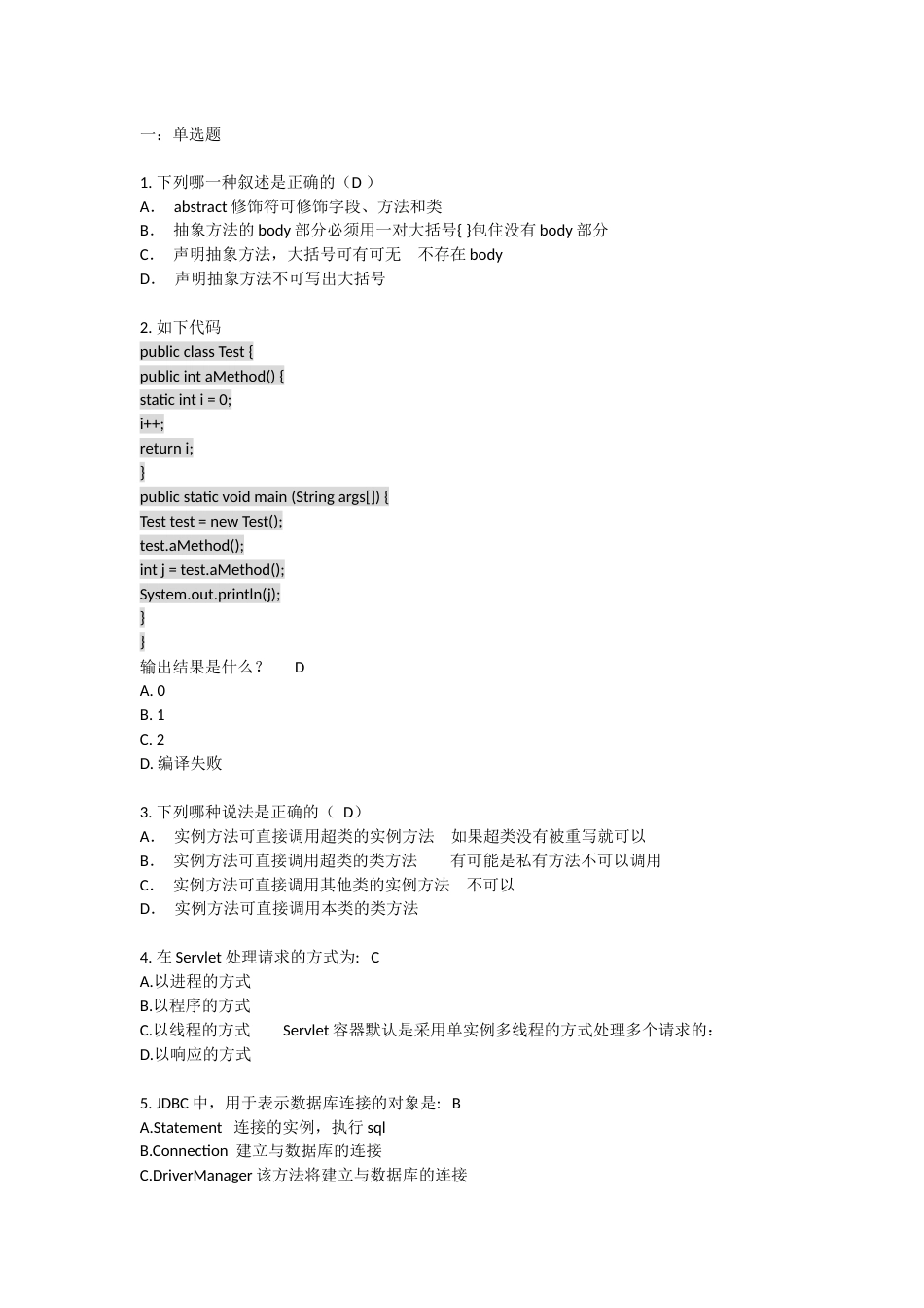 JAVA笔试题附答案版_第1页