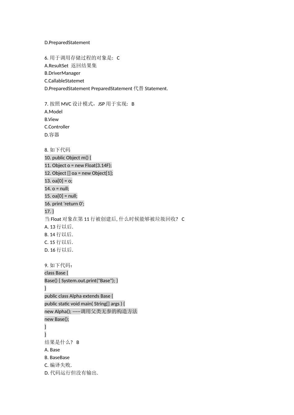 JAVA笔试题附答案版_第2页