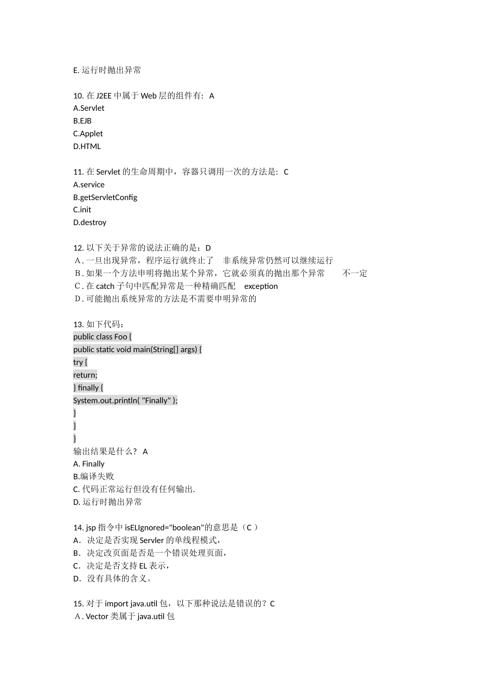 JAVA笔试题附答案版_第3页
