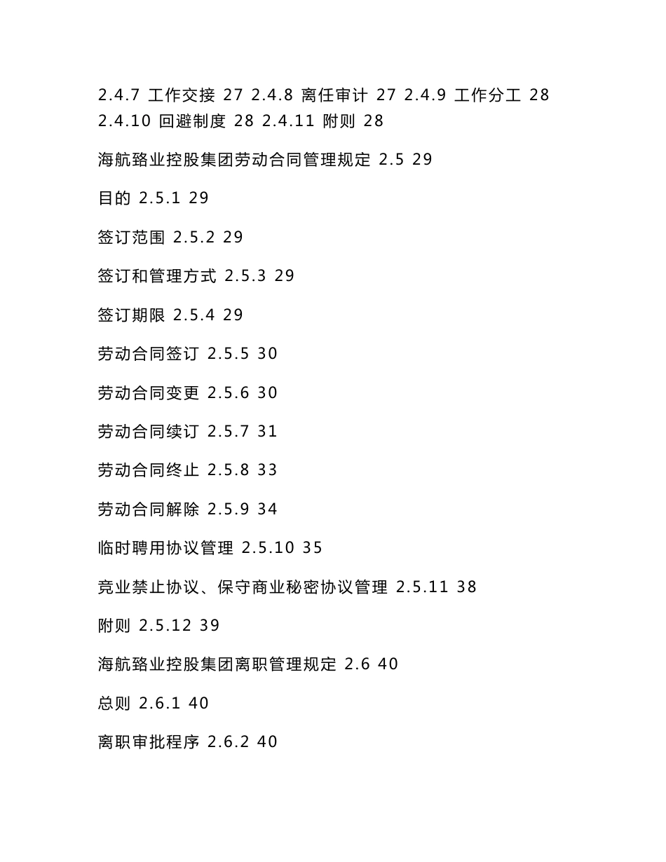 某置业控股集团人力资源管理手册_第2页